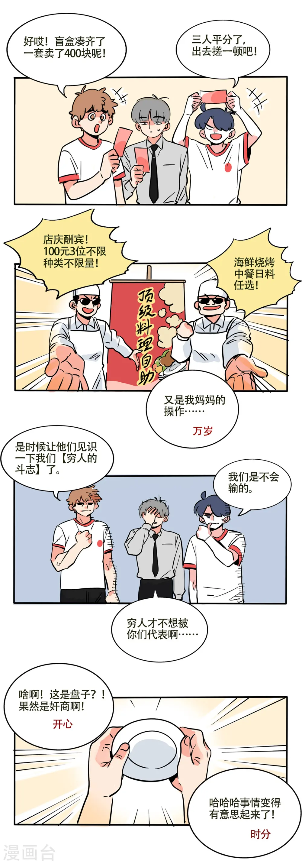 快把我哥带走漫画,第226话1图