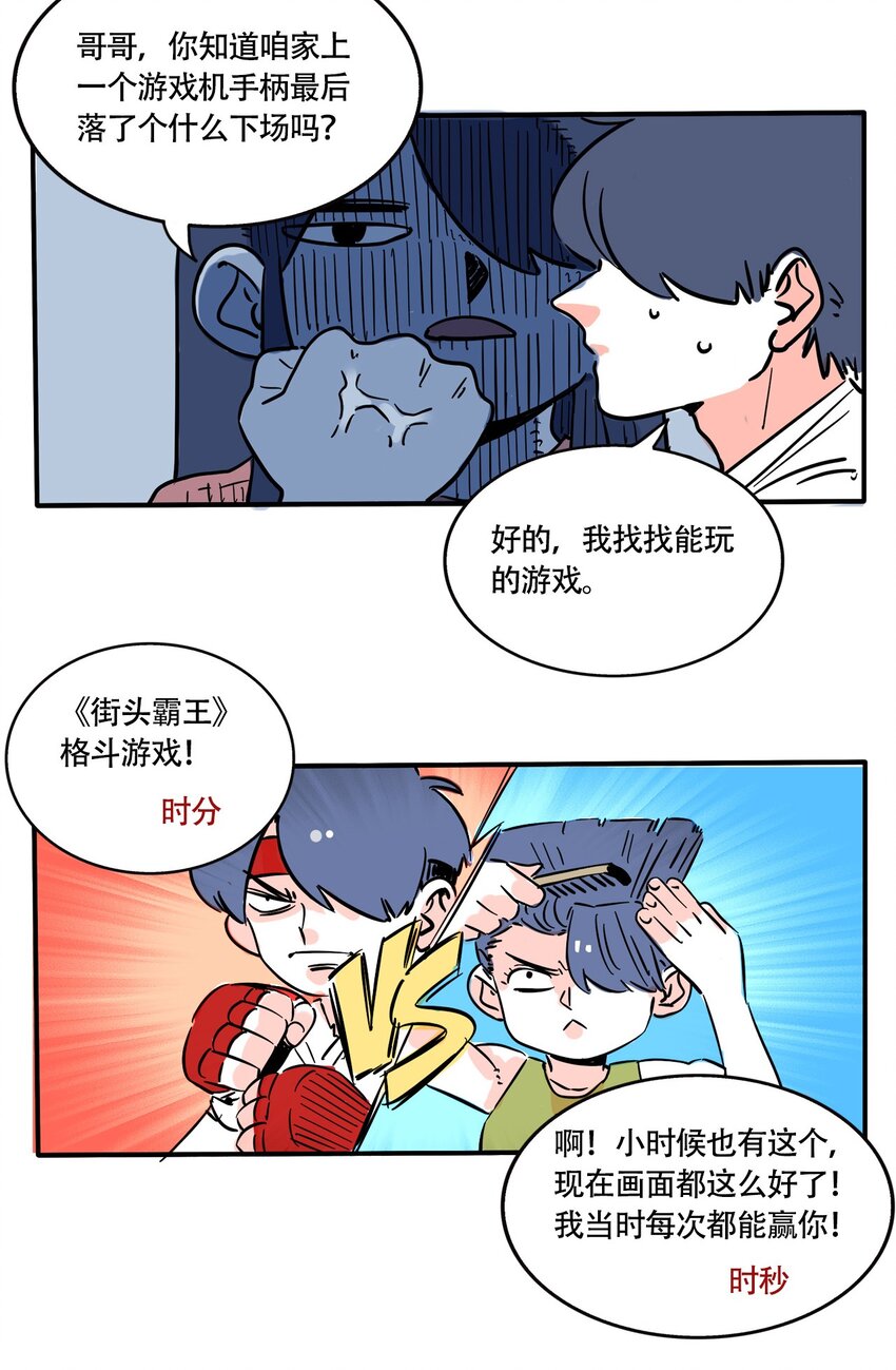 快把我哥带走漫画,280 2804图