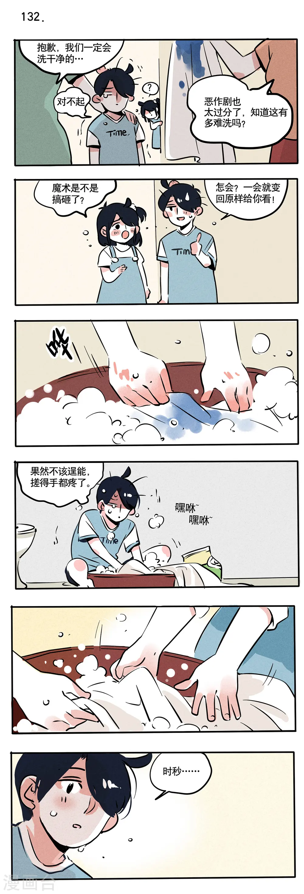 快把我哥带走漫画,第73话2图