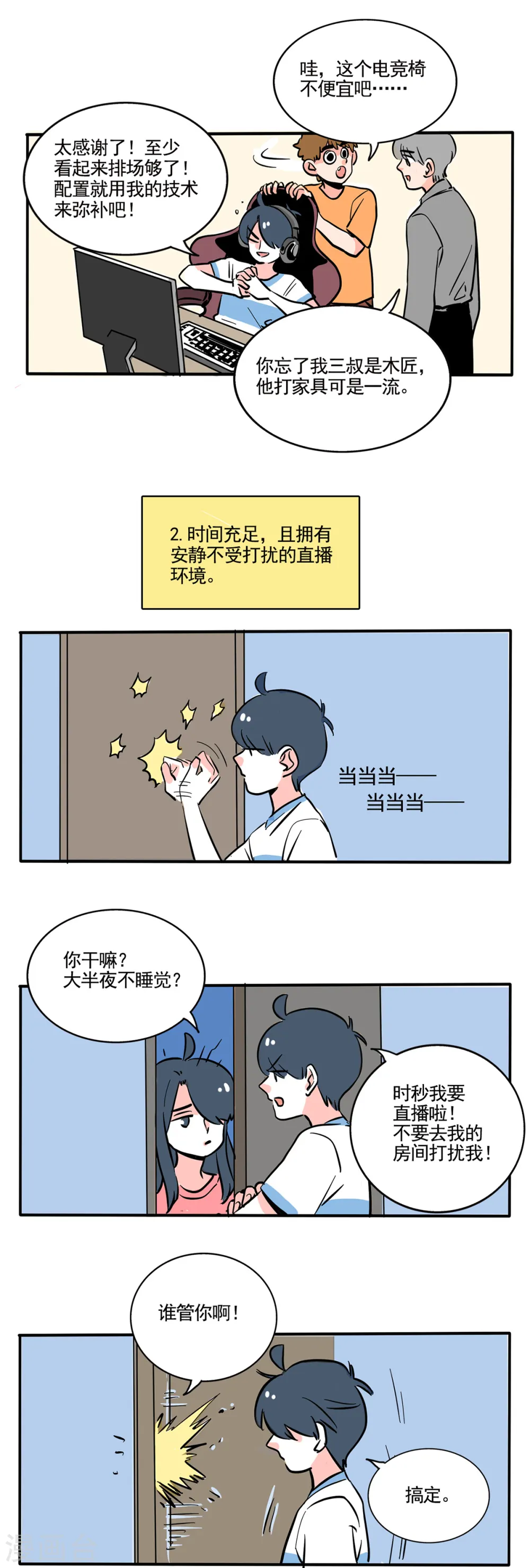 快把我哥带走漫画,第258话3图