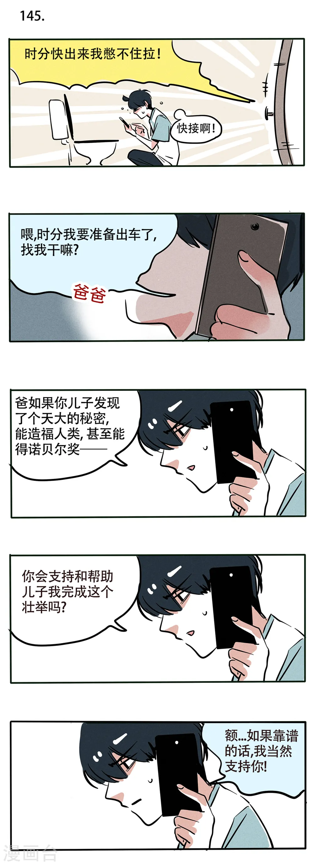 快把我哥带走漫画,第81话4图