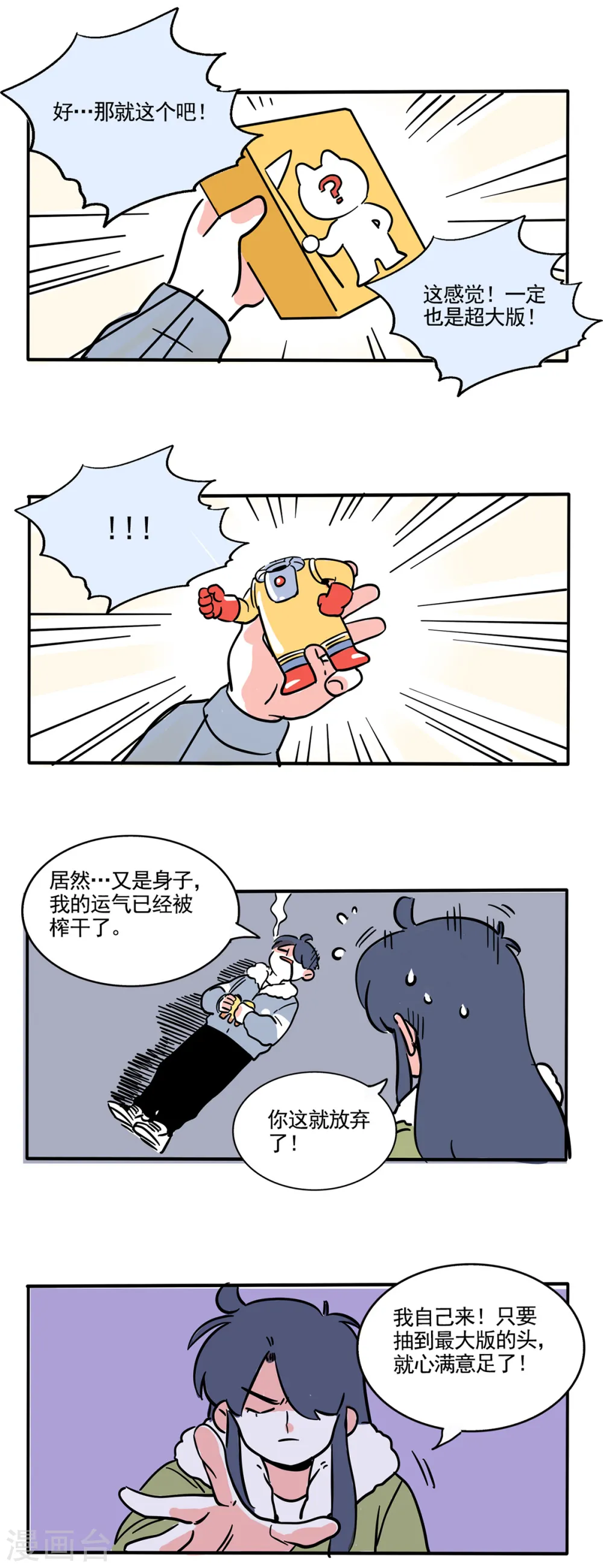 快把我哥带走漫画,第230话3图