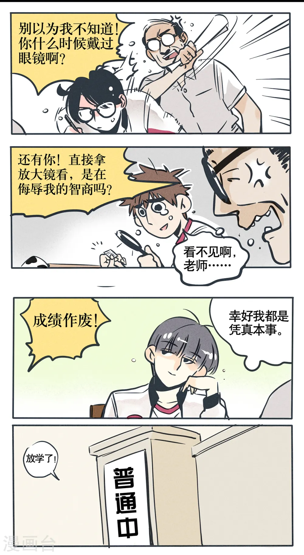 快把我哥带走漫画,第43话3图