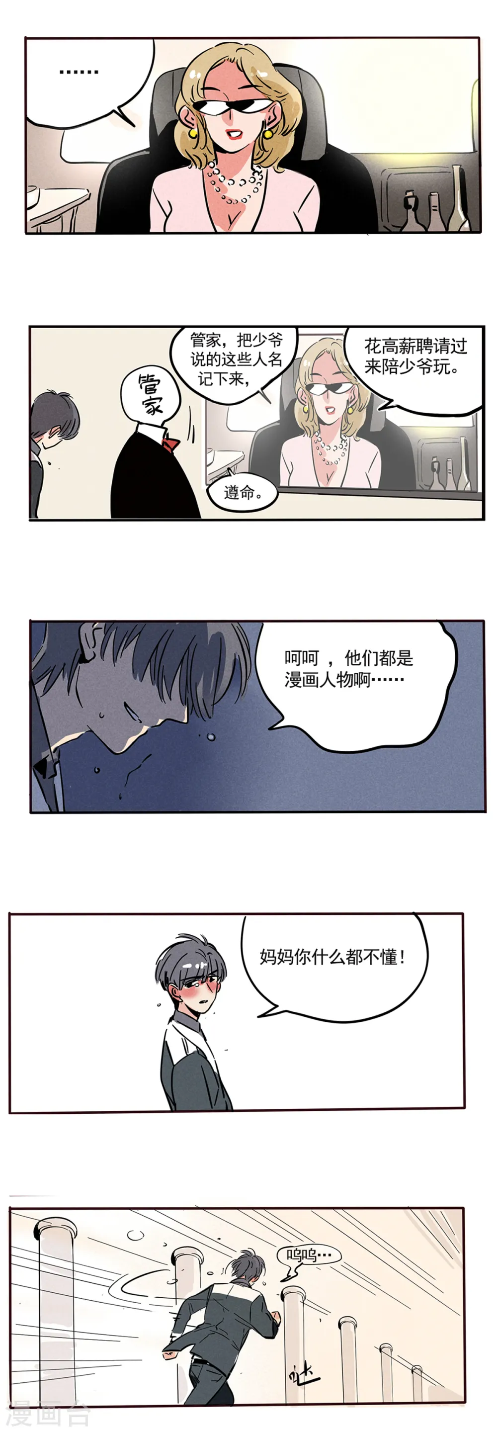 快把我哥带走漫画,第89话2图