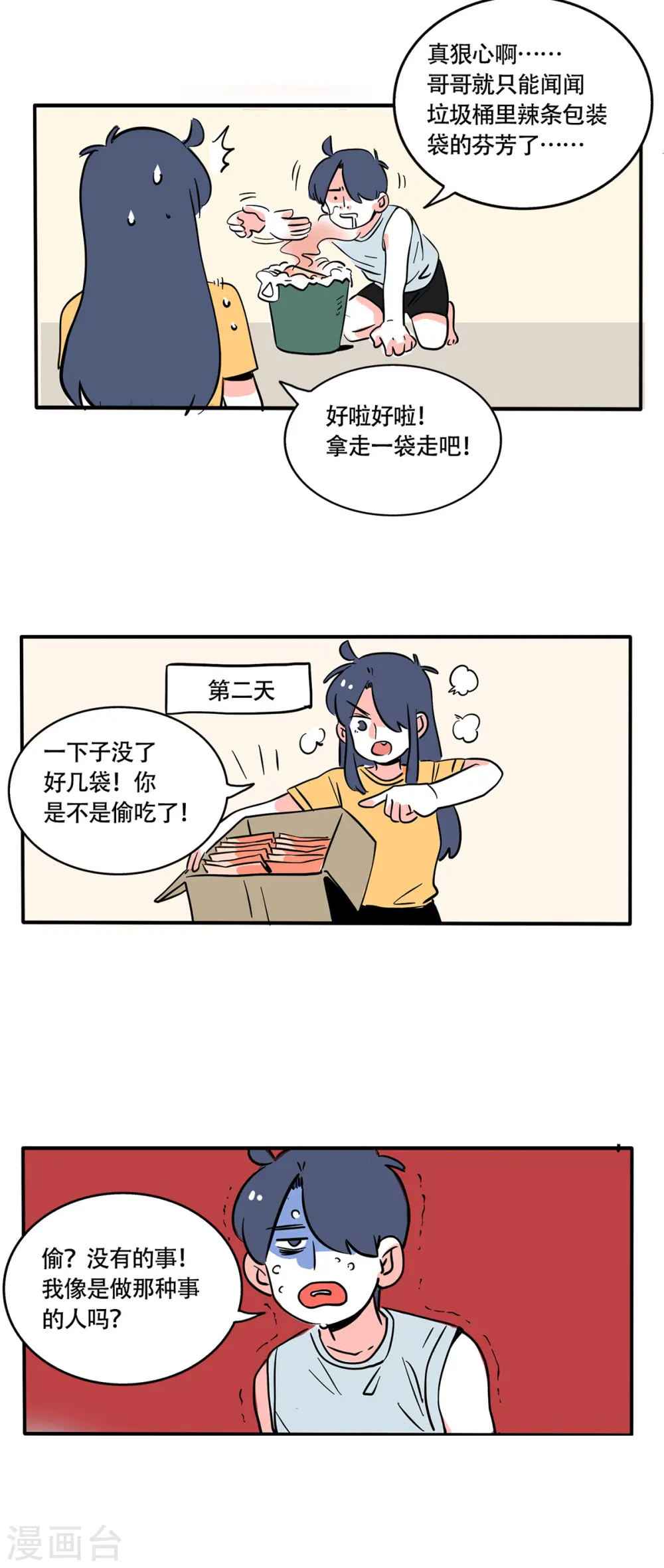 快把我哥带走漫画,第249话3图