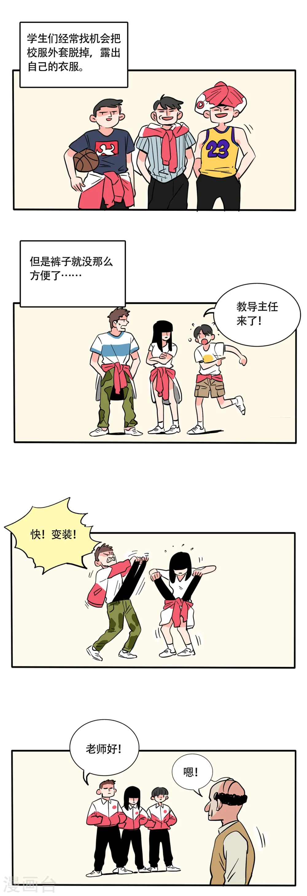 快把我哥带走漫画,第255话3图