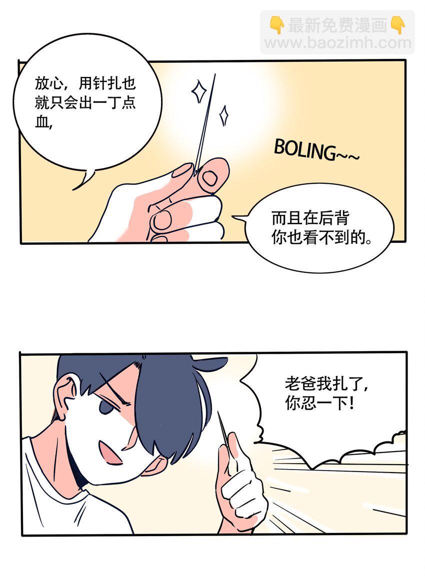 快把我哥带走漫画,365 番外2图