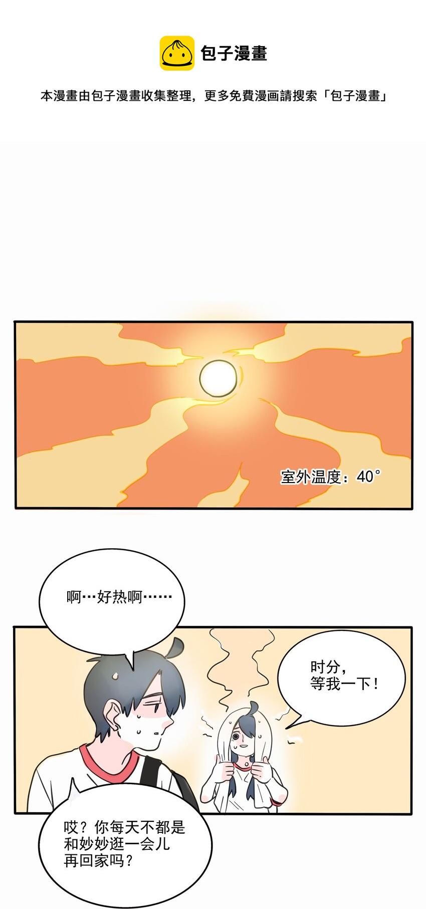 快把我哥带走漫画,347 3471图