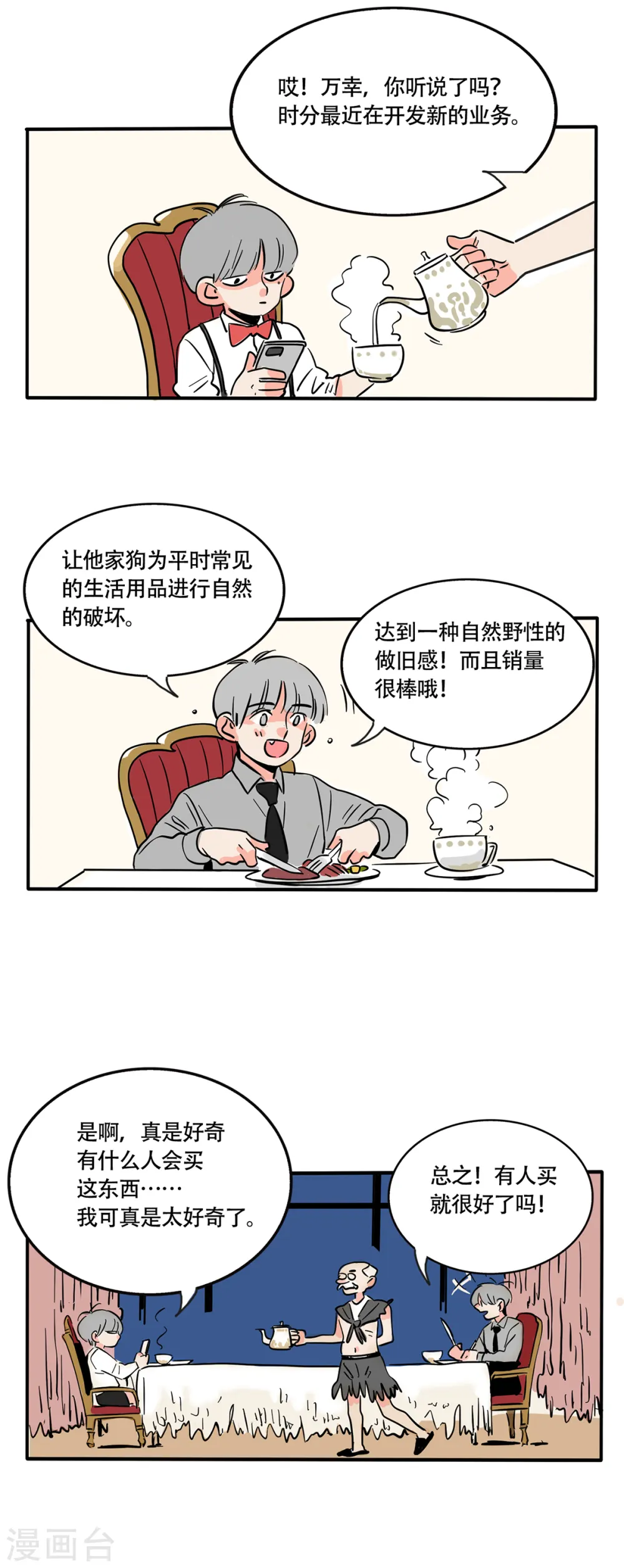 快把我哥带走漫画,第254话3图