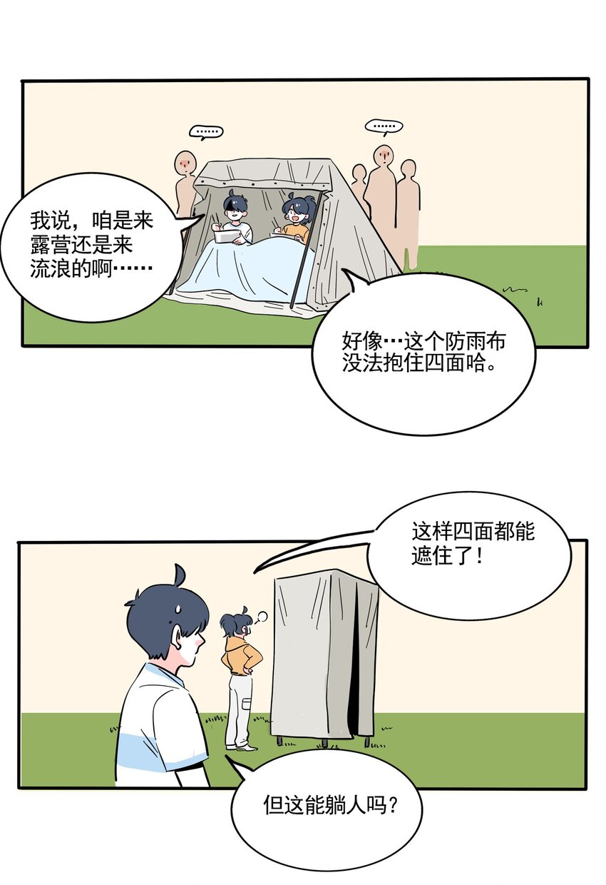 快把我哥带走漫画,367 3672图