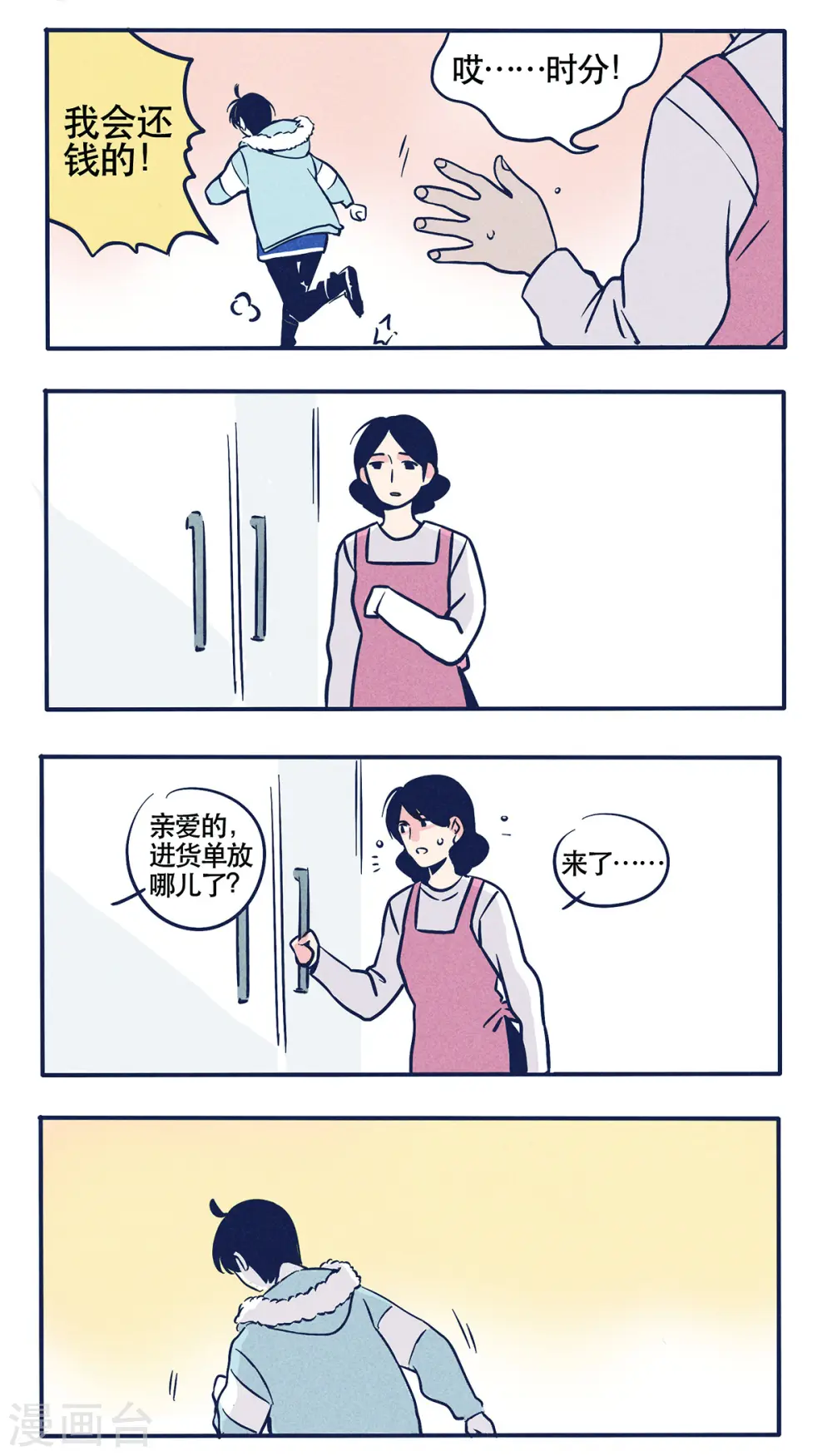 快把我哥带走漫画,第19话3图