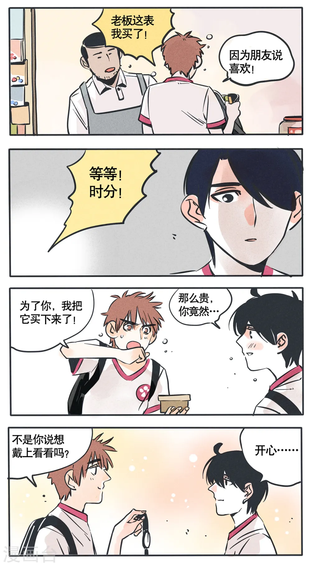 快把我哥带走漫画,第44话2图