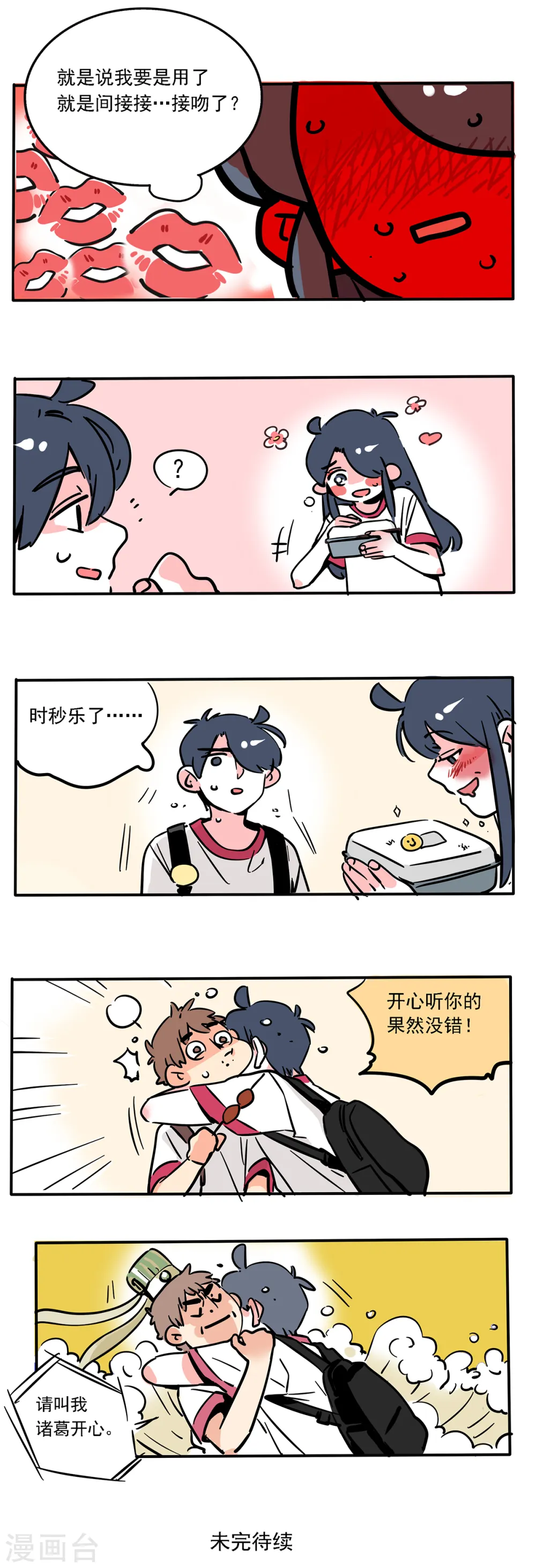 快把我哥带走漫画,第102话5图