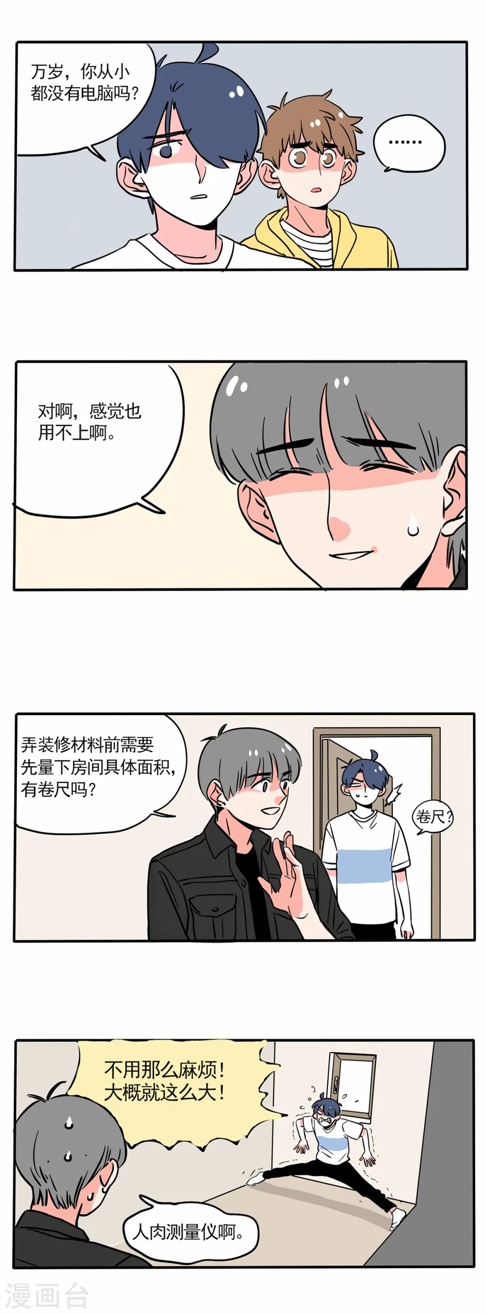 快把我哥带走漫画,第146话3图