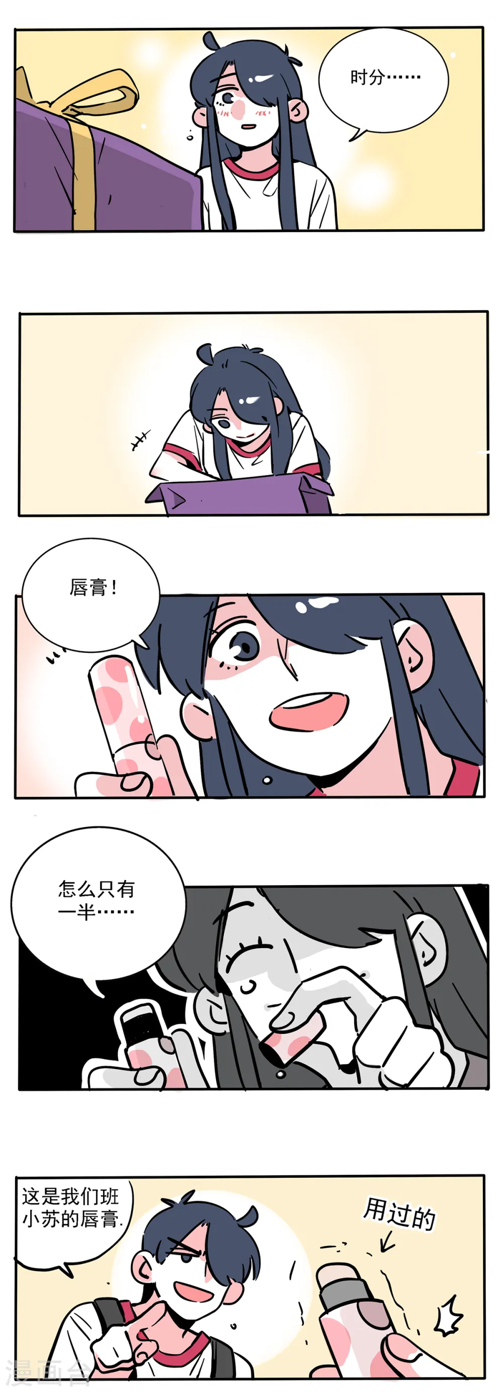 快把我哥带走漫画,第102话2图