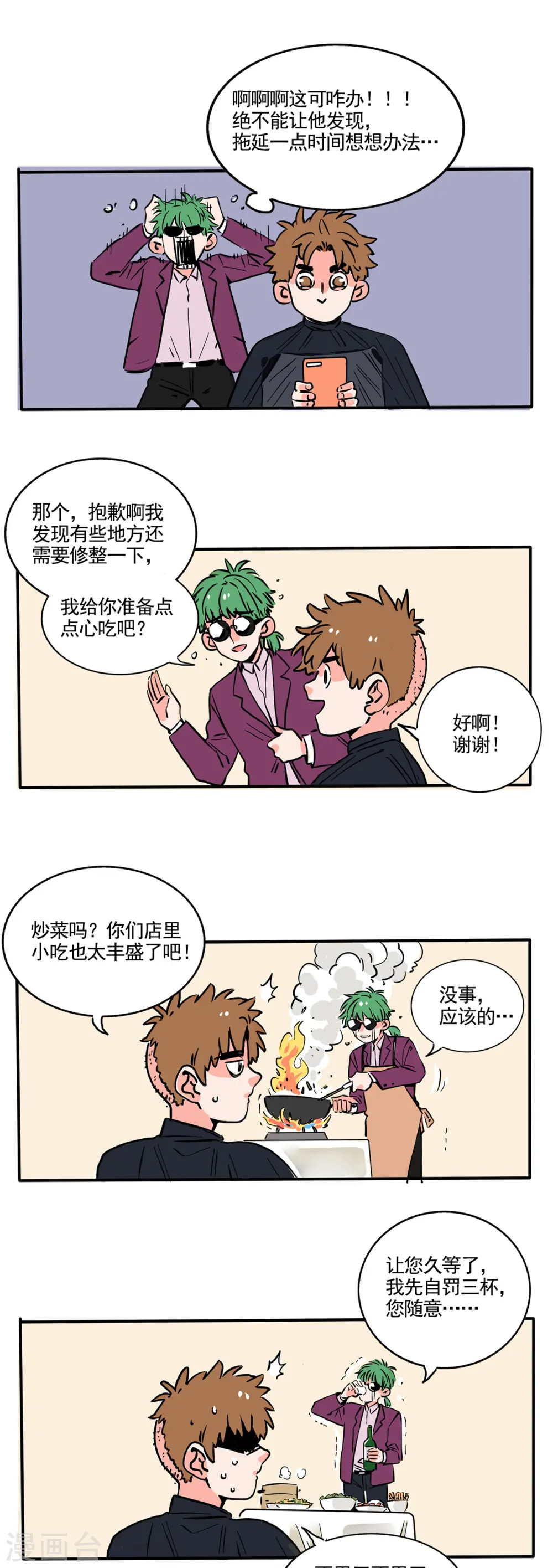 快把我哥带走漫画,第188话1图