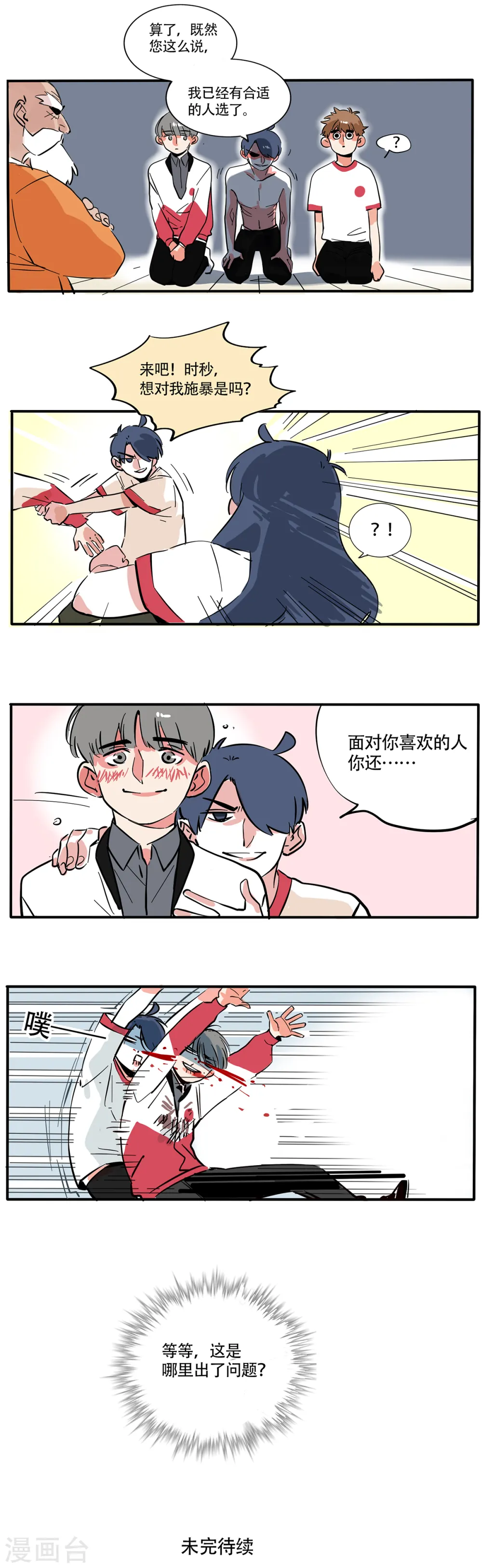 快把我哥带走漫画,第117话3图