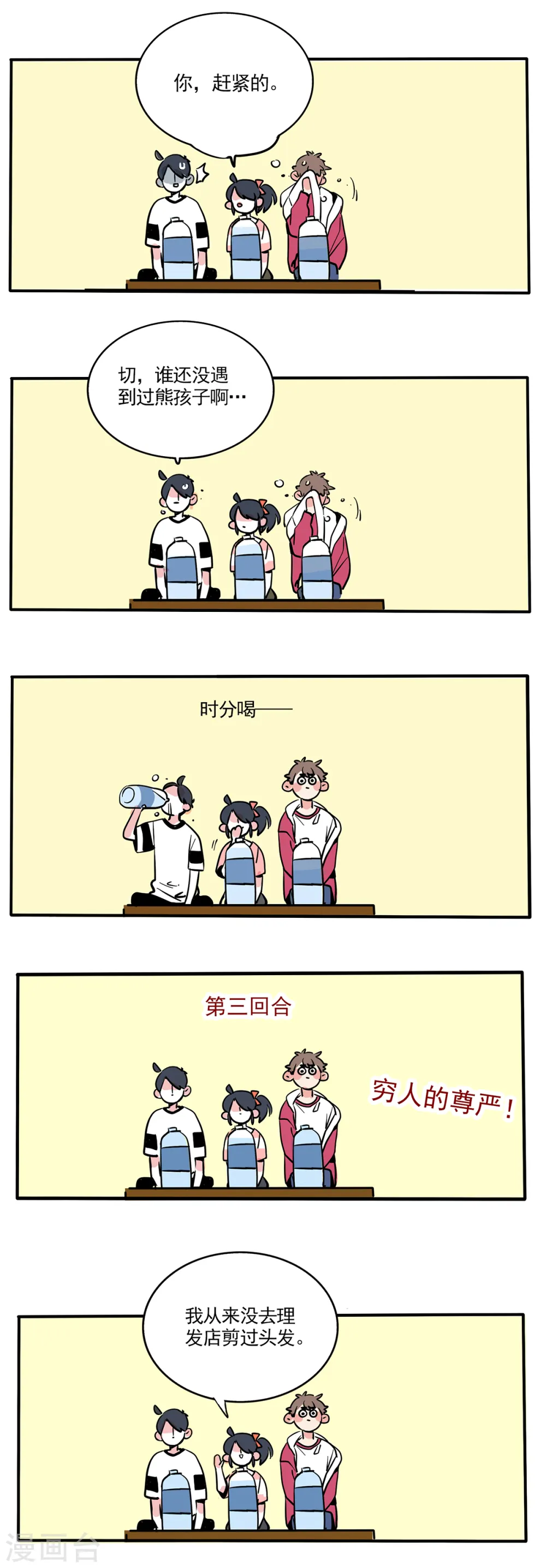 快把我哥带走漫画,第97话3图