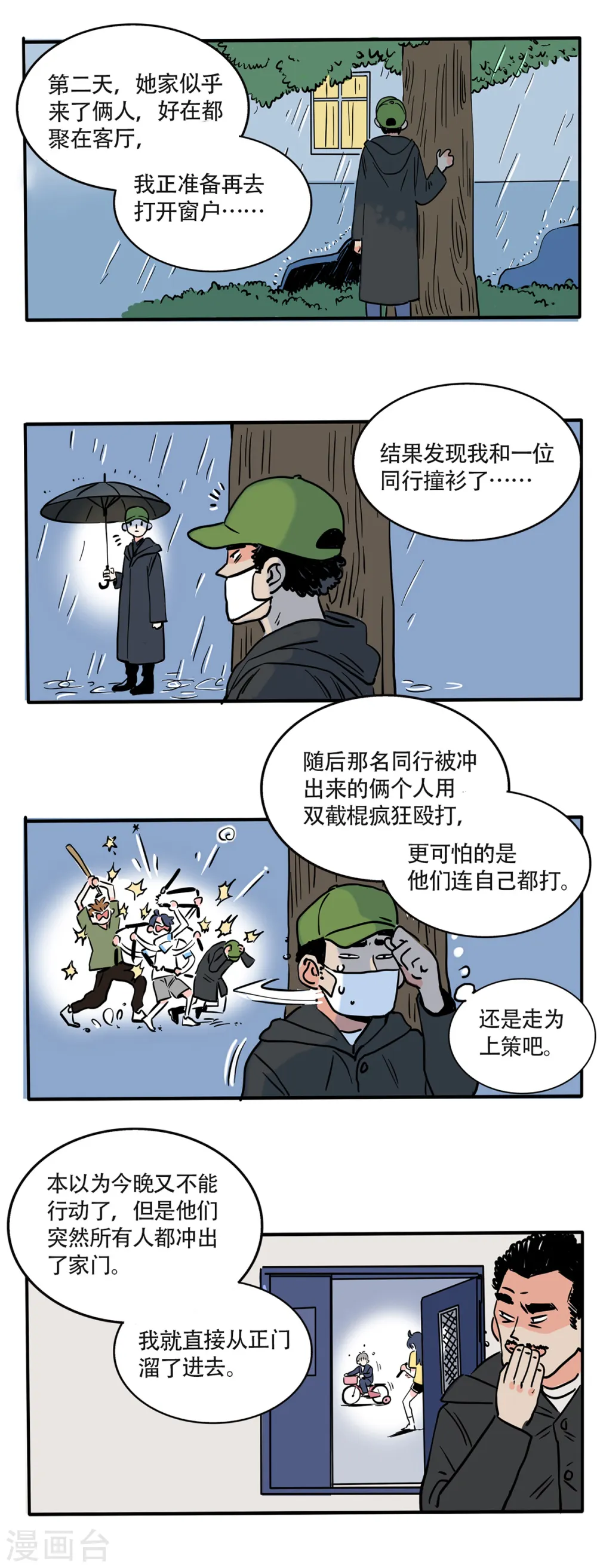 快把我哥带走漫画,第167话3图