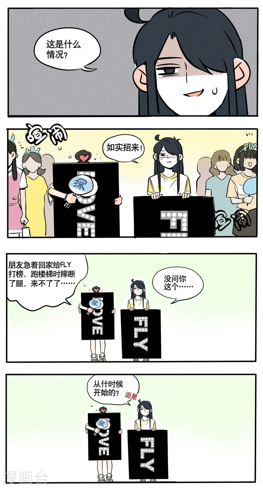 快把我哥带走漫画,第49话5图