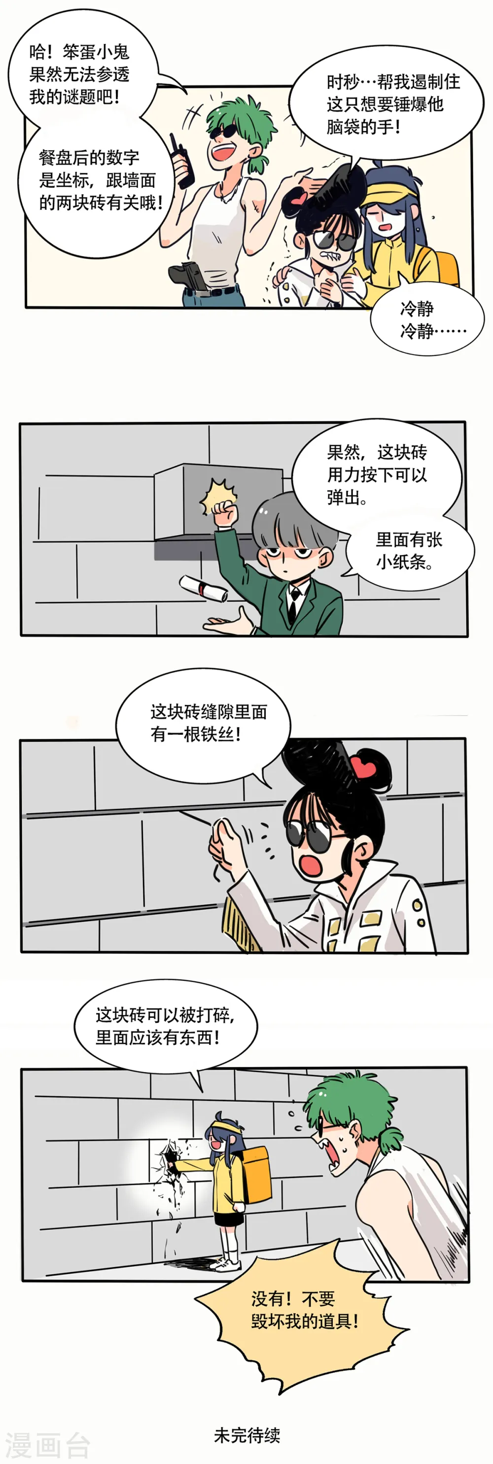 快把我哥带走漫画,第213话3图