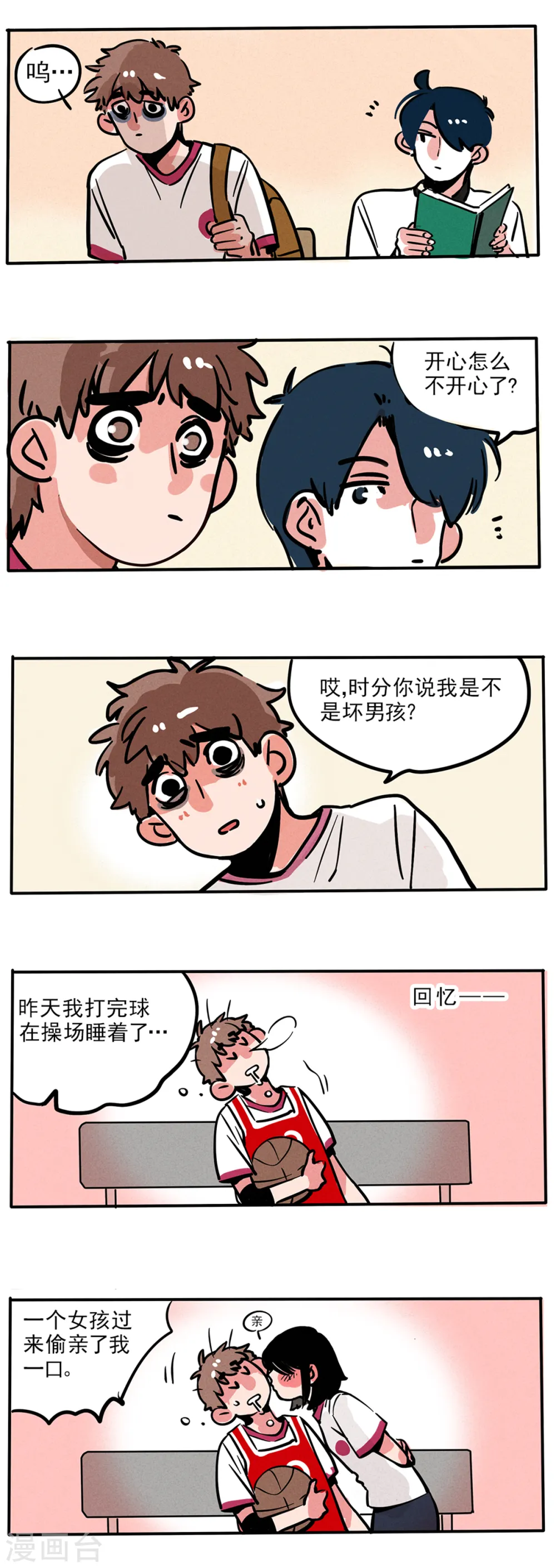 快把我哥带走漫画,第86话4图