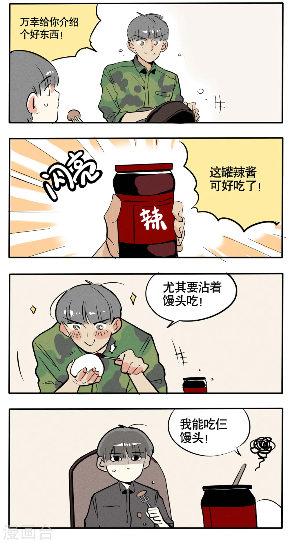 快把我哥带走漫画,第57话3图