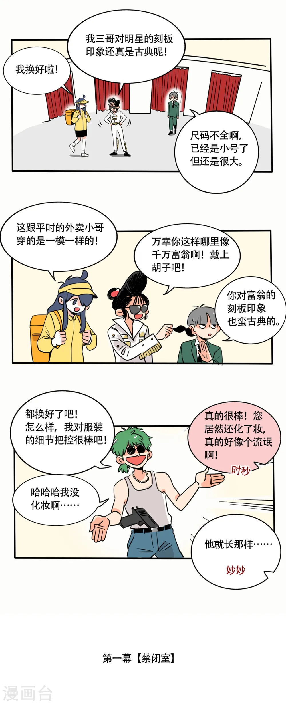 快把我哥带走漫画,第213话1图