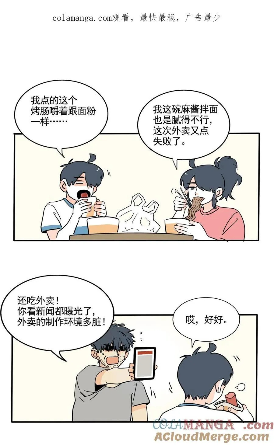 快把我哥带走漫画,418 4181图