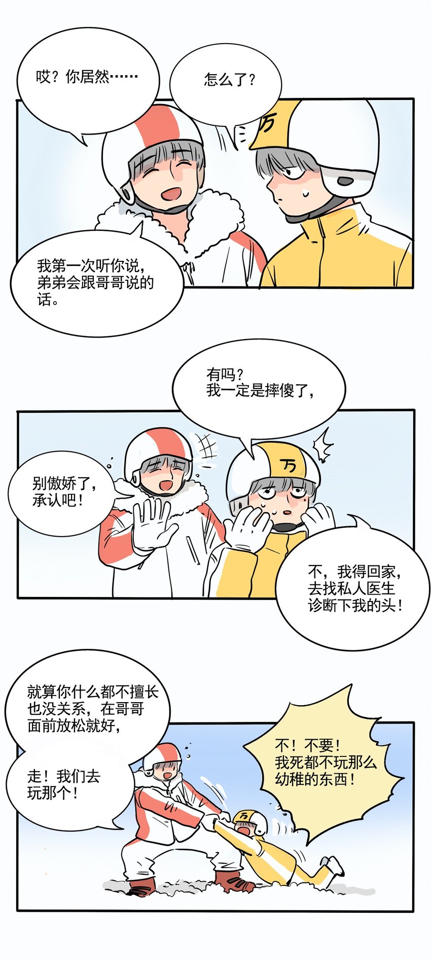 快把我哥带走漫画,366 3662图