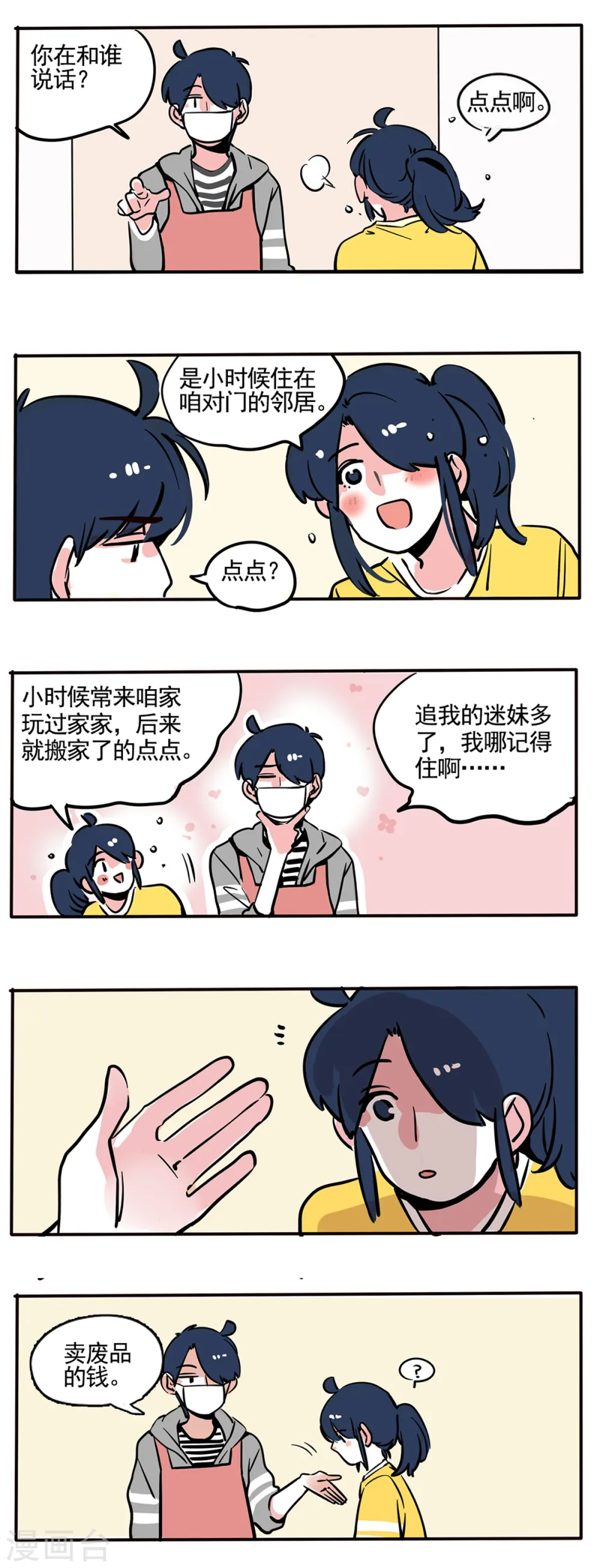 快把我哥带走漫画,第83话2图