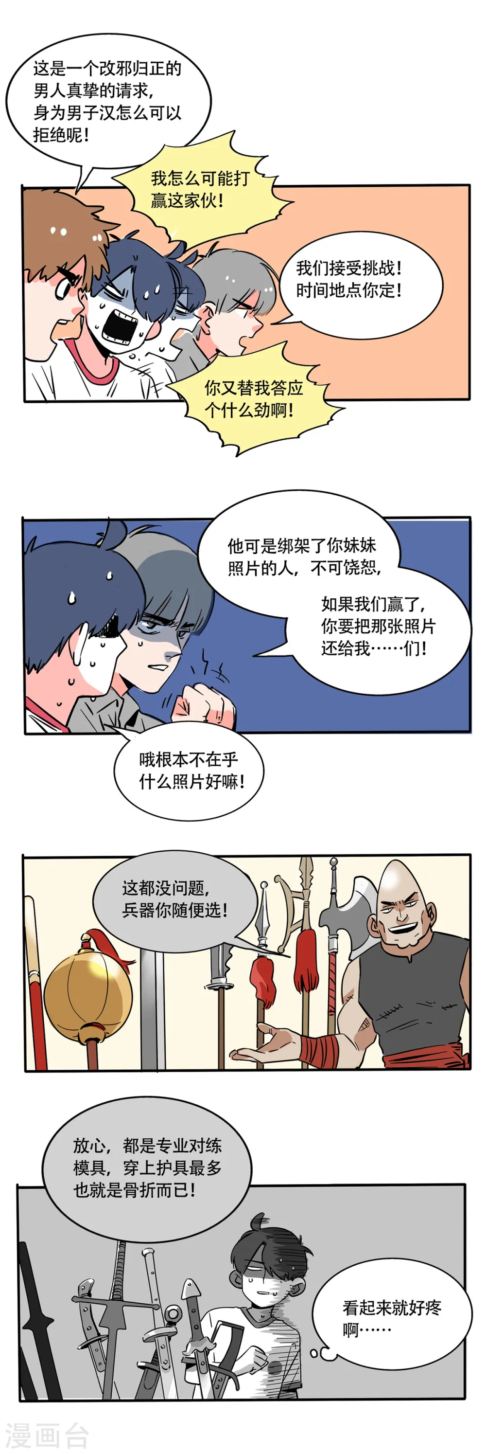 快把我哥带走漫画,第199话5图