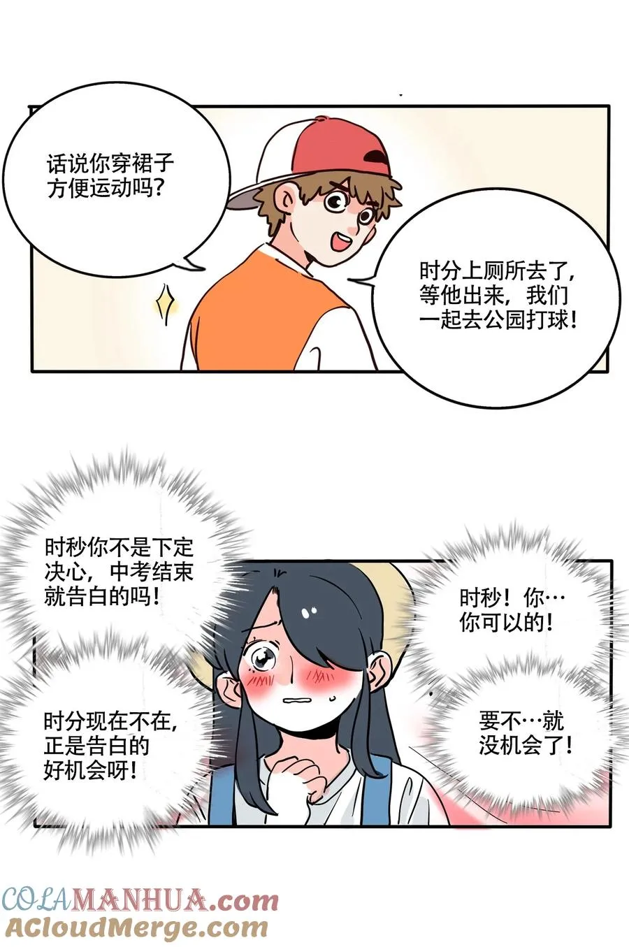 快把我哥带走漫画,382 3822图