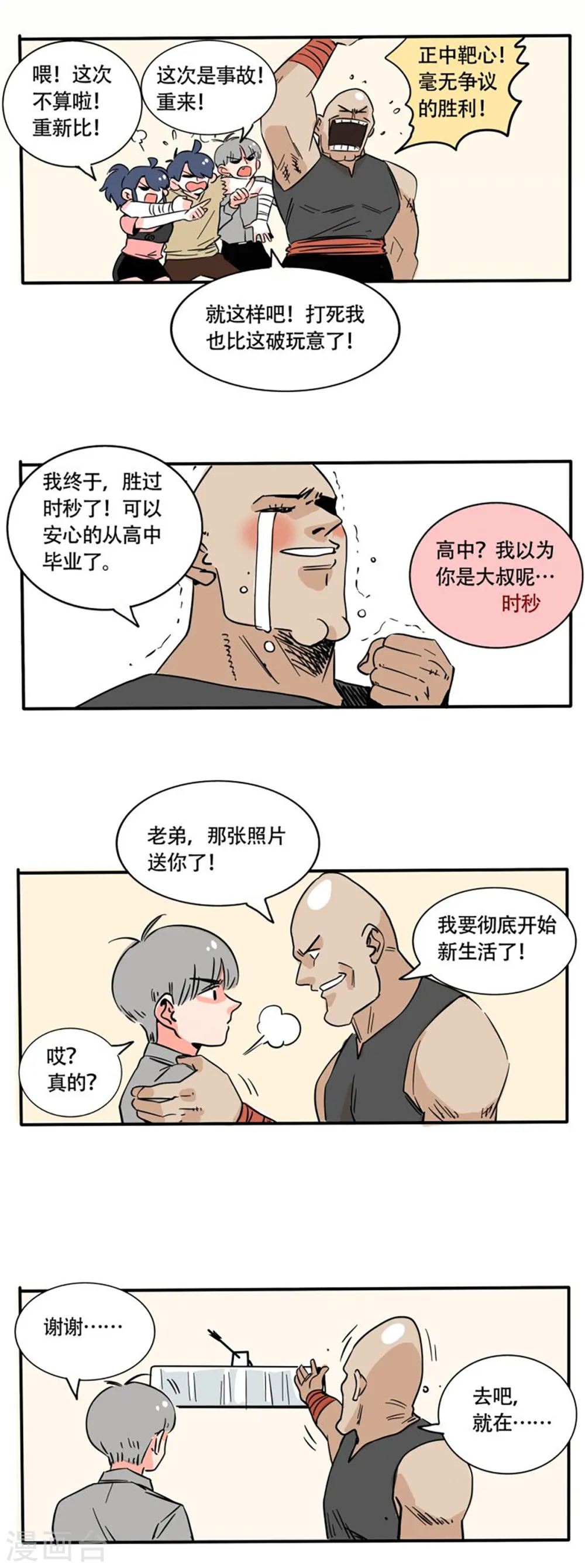 快把我哥带走漫画,第203话5图