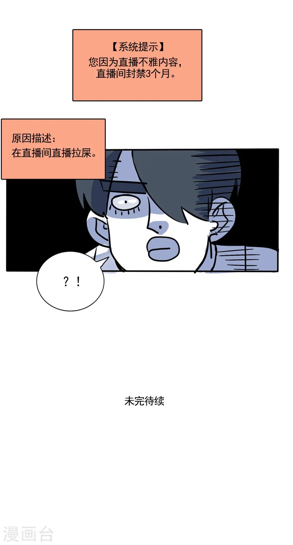 快把我哥带走漫画,第259话4图