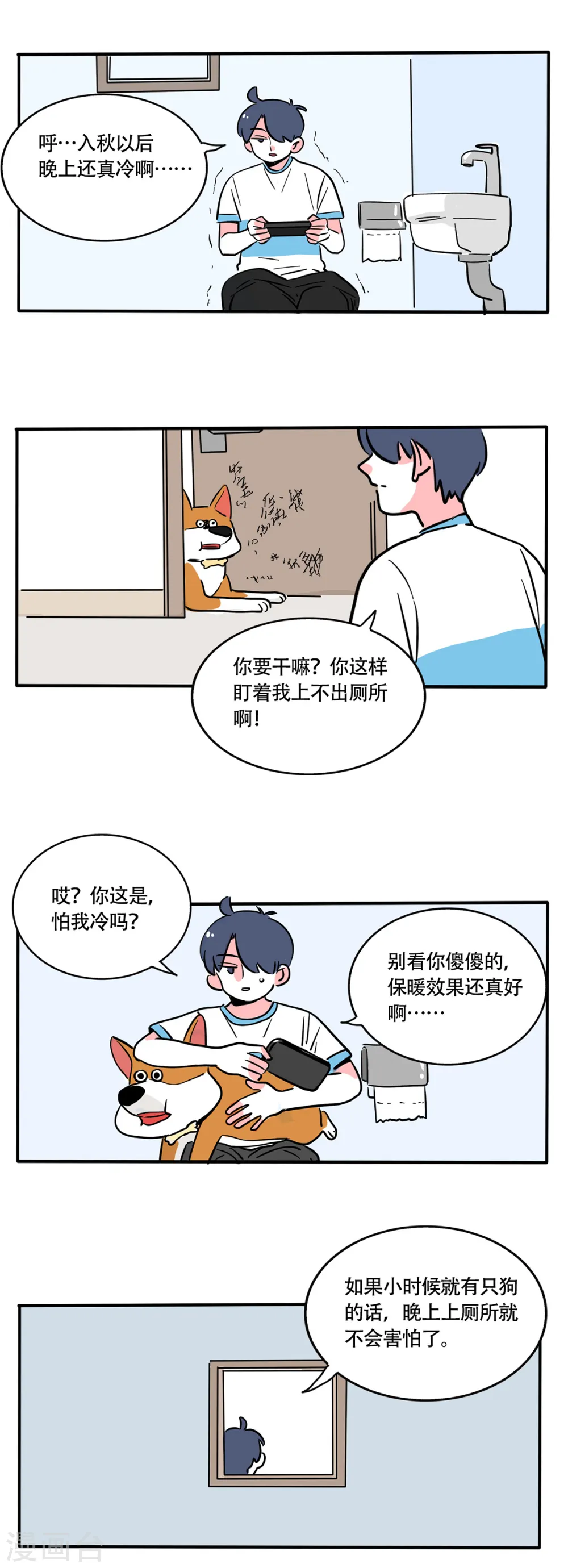 快把我哥带走漫画,第244话3图