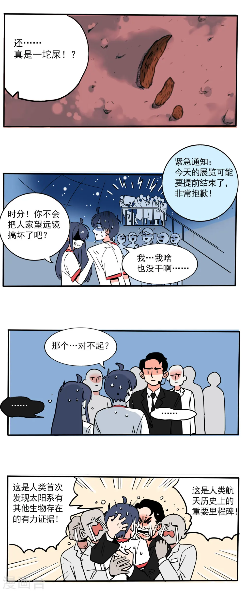 快把我哥带走漫画,第154话4图