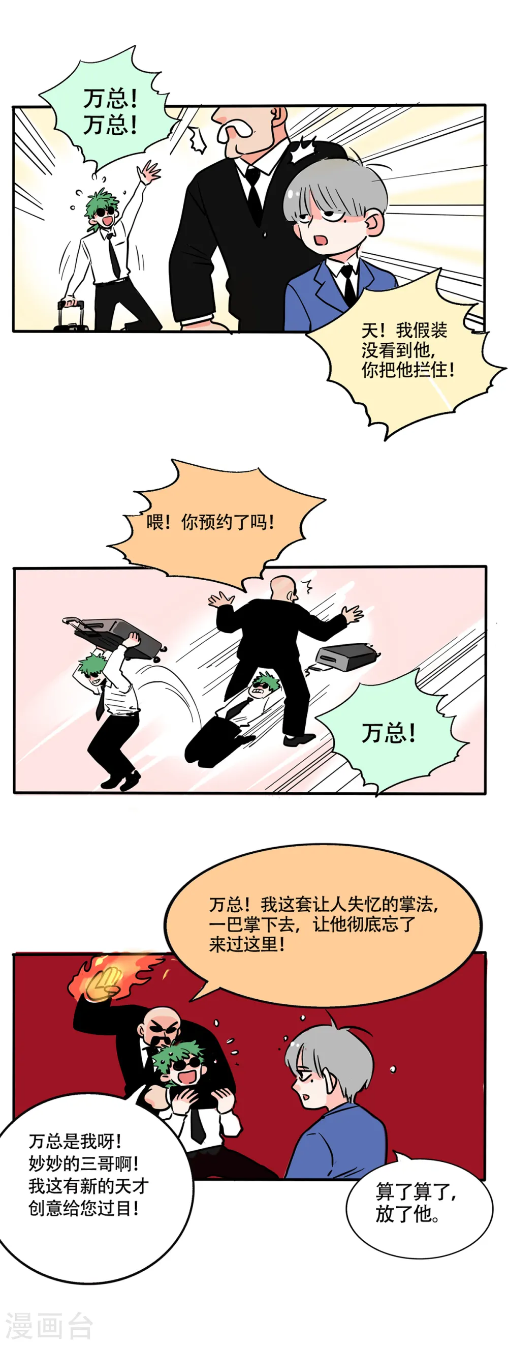 快把我哥带走漫画,第267话1图