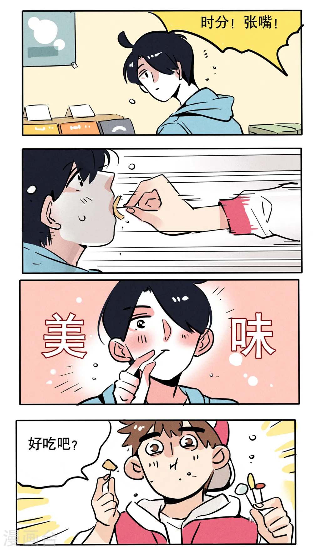 快把我哥带走漫画,第69话3图