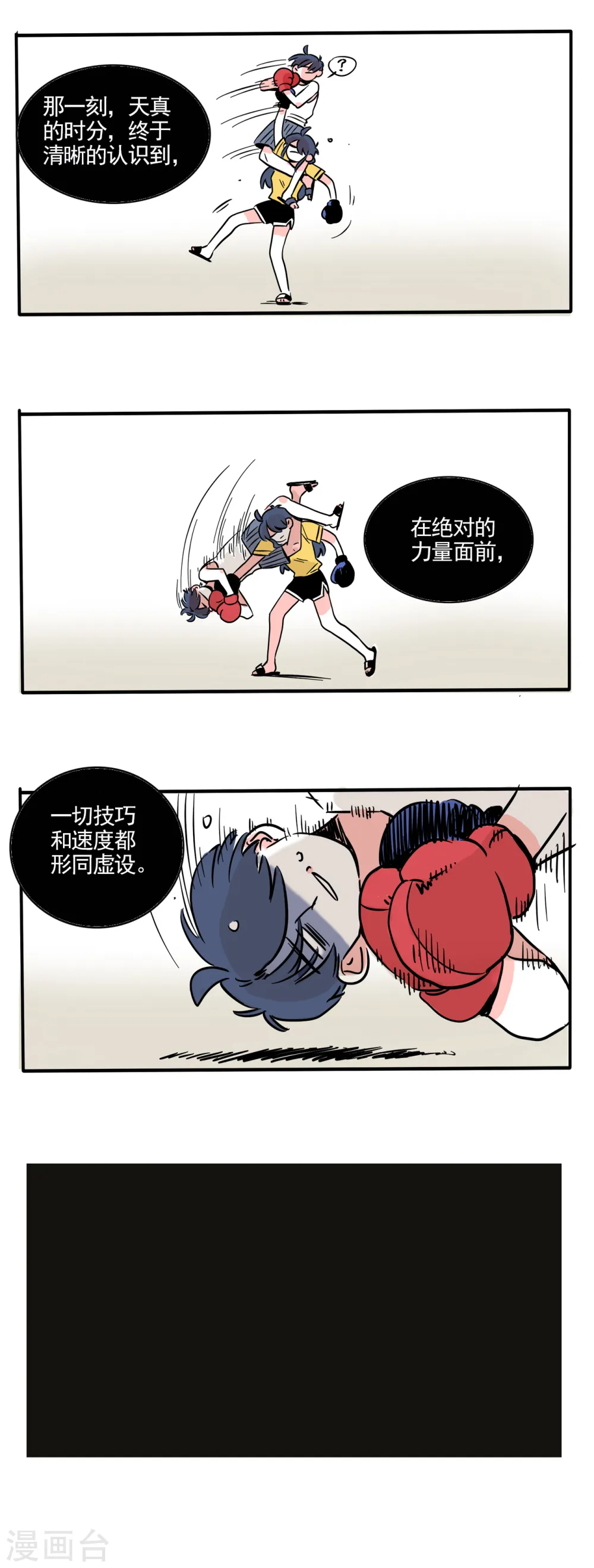 快把我哥带走漫画,第172话5图