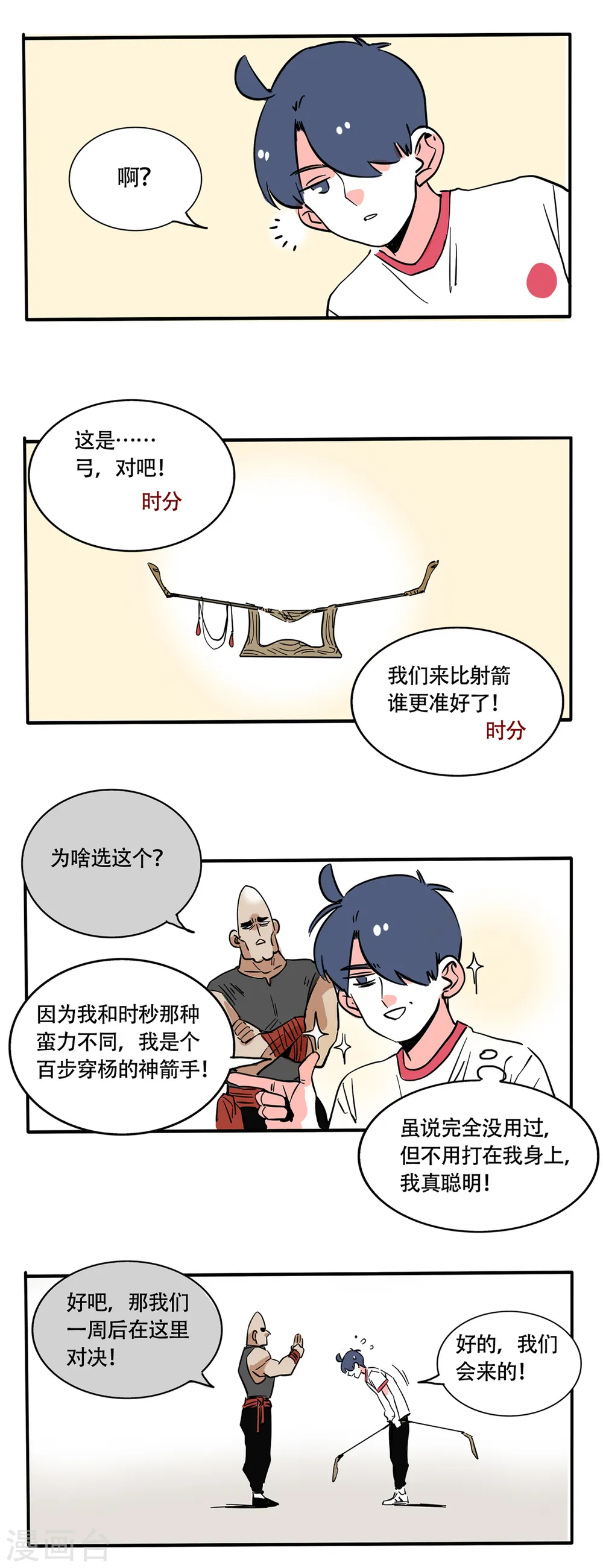 快把我哥带走漫画,第199话1图