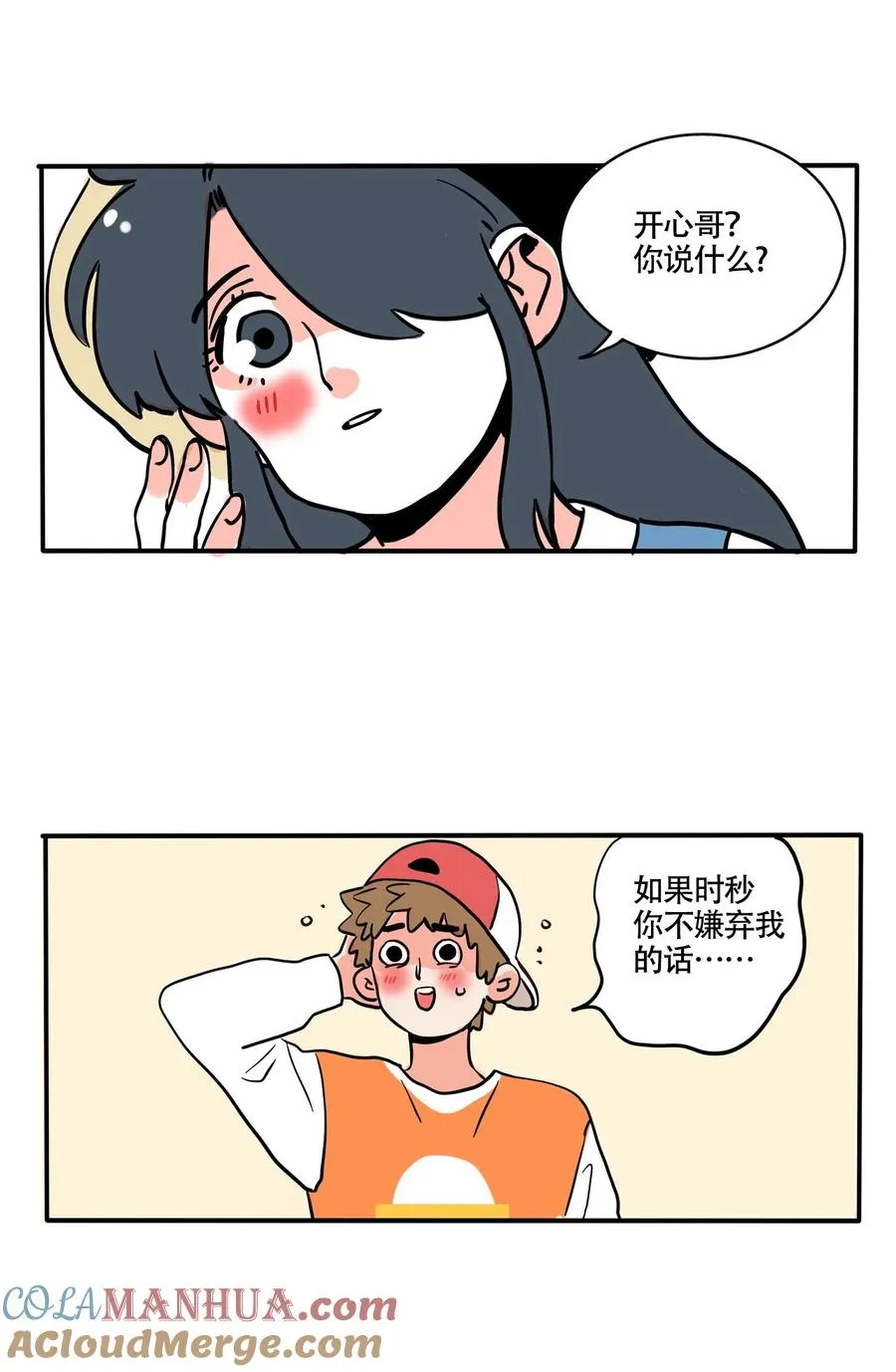 快把我哥带走漫画,383 3833图