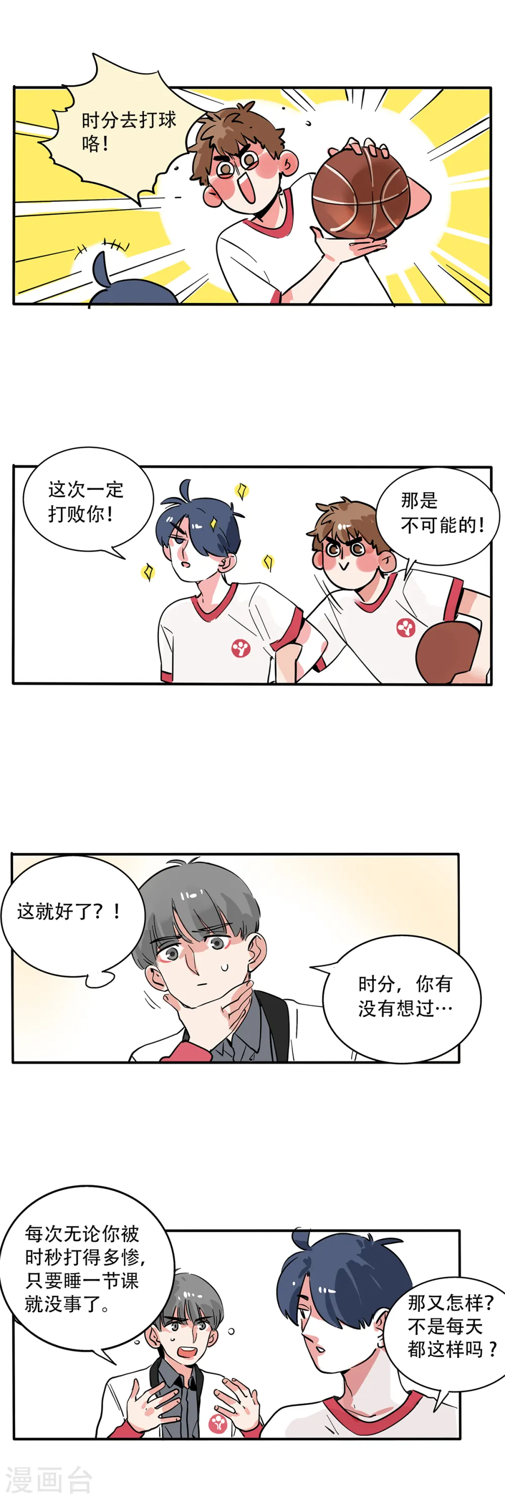 快把我哥带走漫画,第115话2图