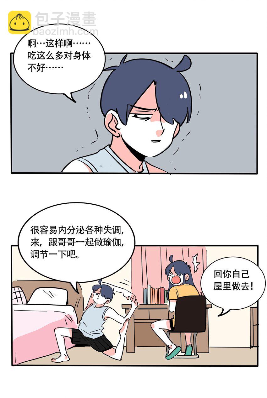 快把我哥带走漫画,323 3233图