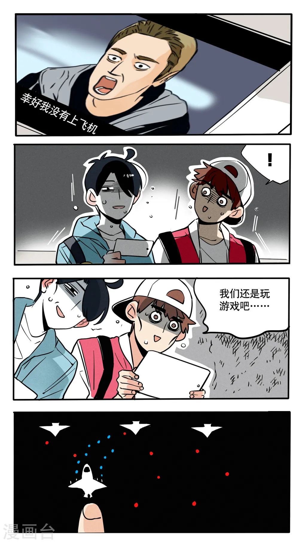 快把我哥带走漫画,第64话3图