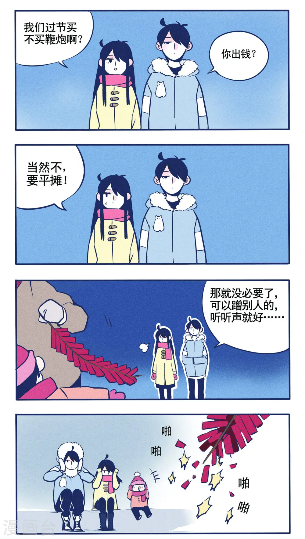 快把我哥带走漫画,第15话1图