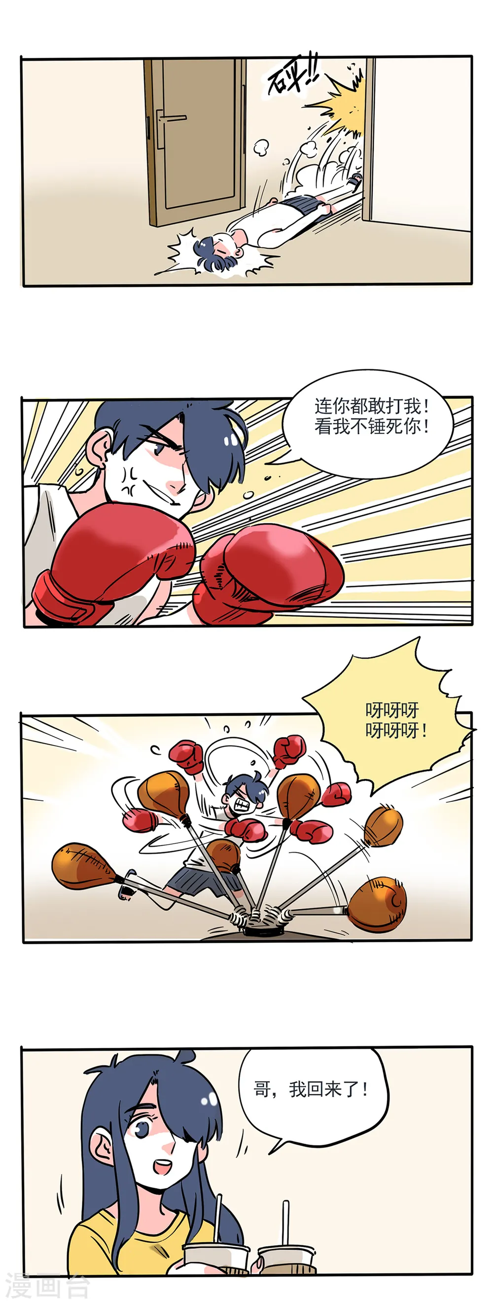 快把我哥带走漫画,第171话2图