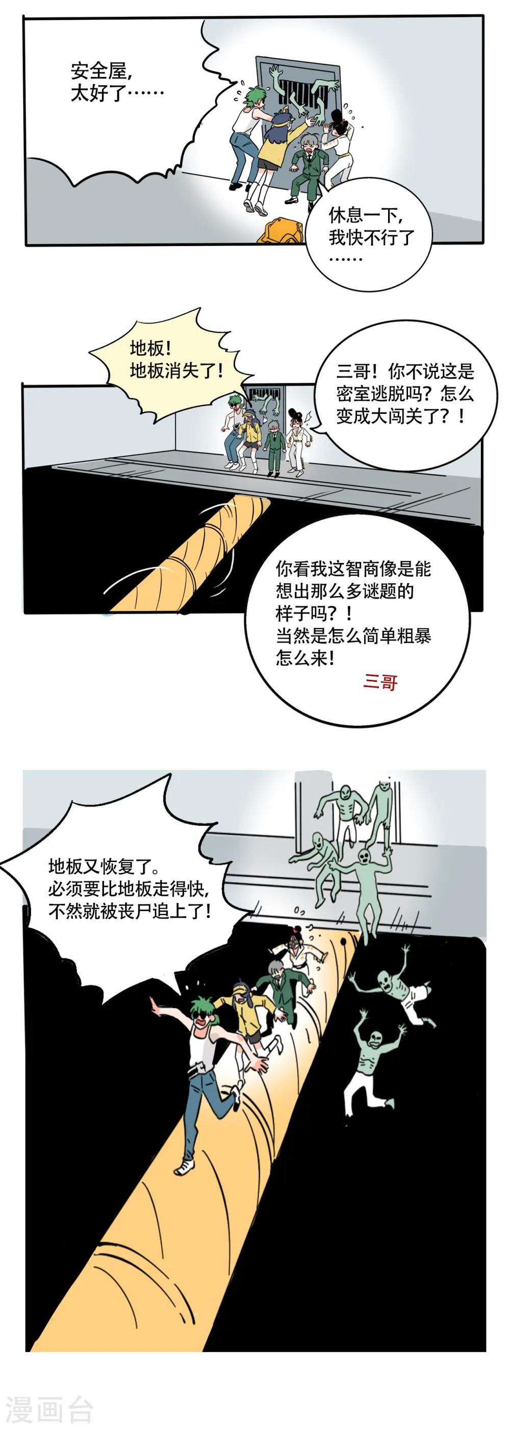 快把我哥带走漫画,第215话3图