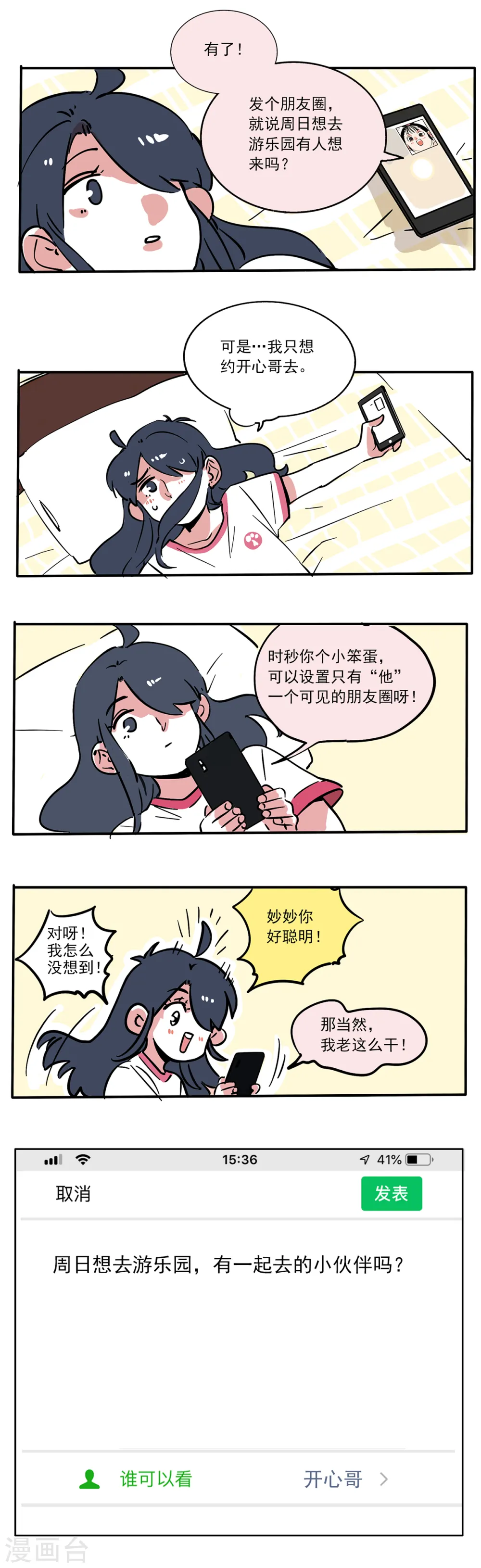 快把我哥带走漫画,第110话3图