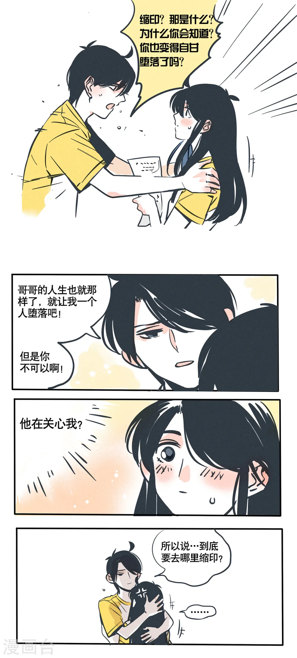 快把我哥带走漫画,第42话3图